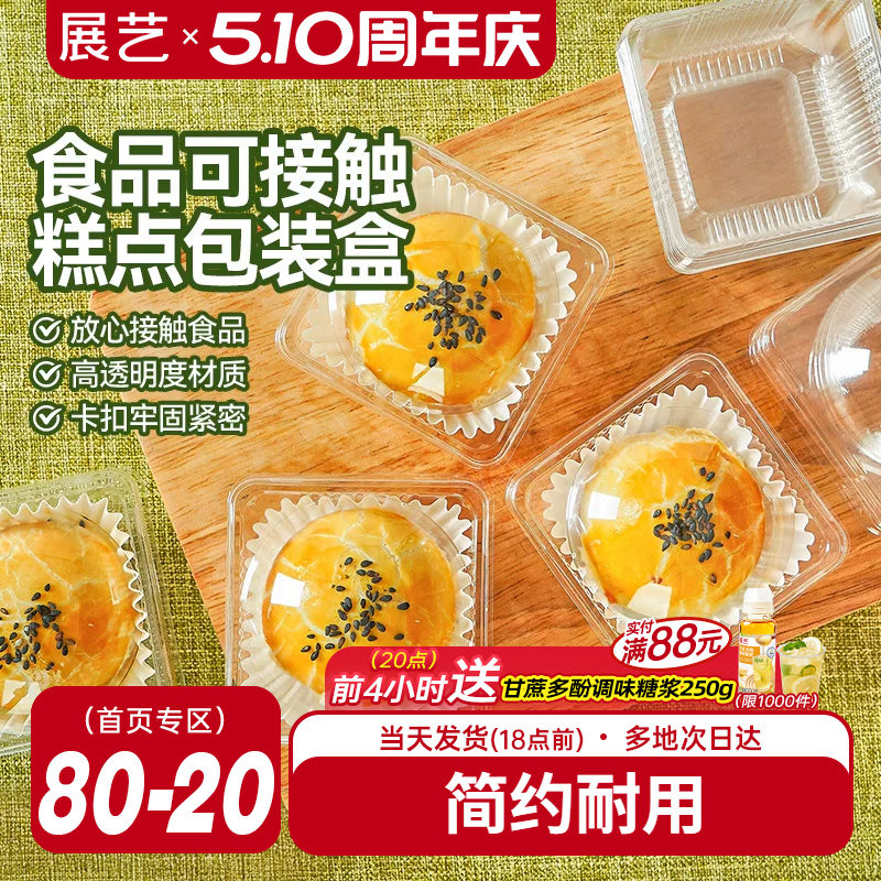 展艺蛋黄酥弧形吸塑盒一次性包装盒雪媚娘烘焙点心糕点打包工具