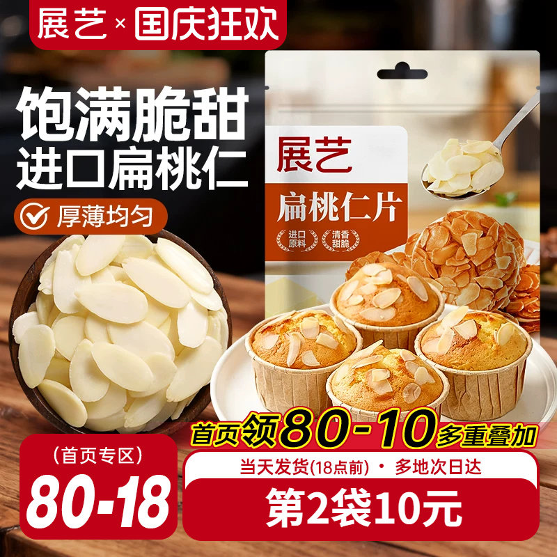 展艺扁桃仁片雪花酥牛轧糖糯米船图片