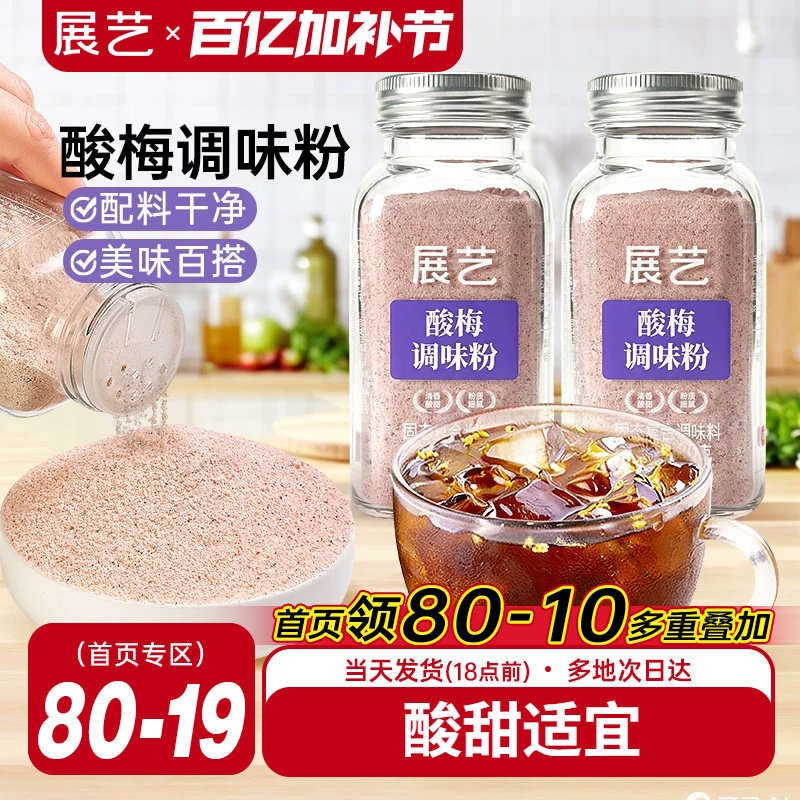 展艺酸梅粉酸甜可口陈皮粉炸鸡地瓜条撒粉辣椒盐话梅粉调味粉专用