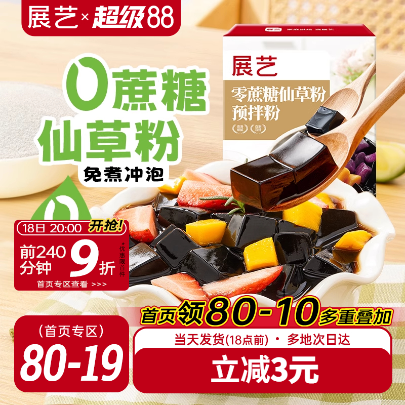 展艺无蔗糖烧仙草芋圆珍珠奶茶店专用免煮黑白凉粉果冻配料无添加