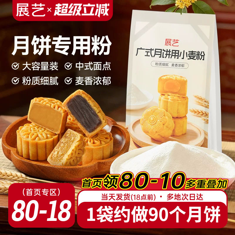 展艺广式月饼小麦粉1kg图片