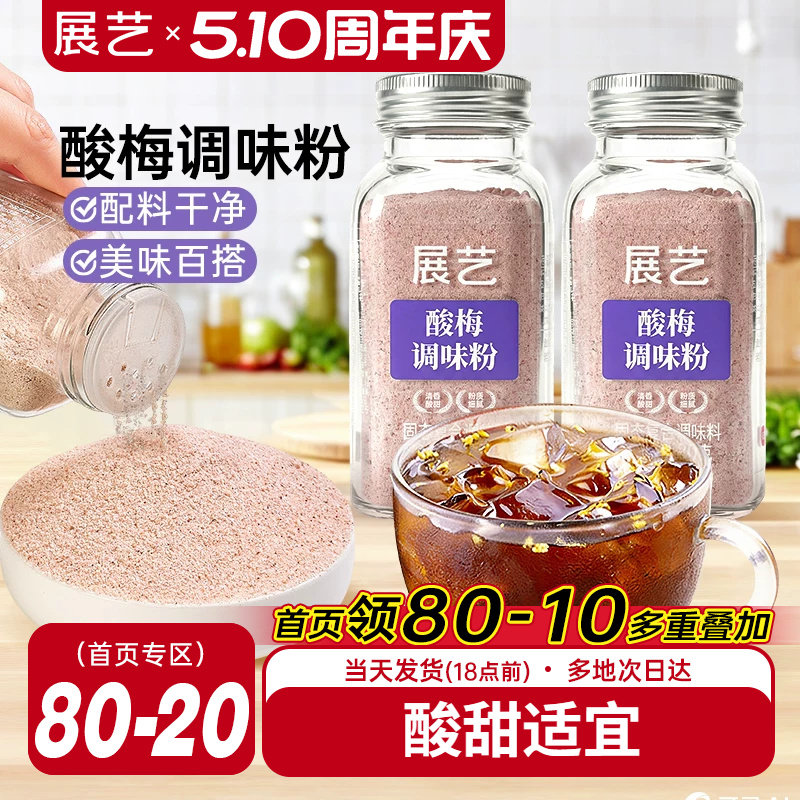 展艺酸梅粉酸甜可口陈皮粉炸鸡地瓜条撒粉辣椒盐话梅粉调味粉专用