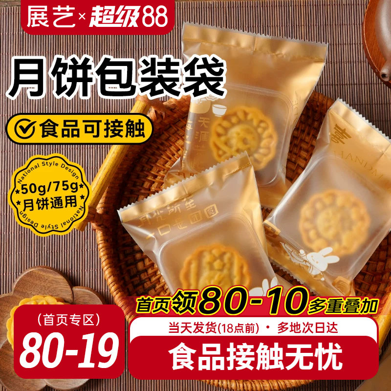 展艺月饼包装袋机封袋磨砂自粘底托冰皮月饼专用烘焙2026年新款