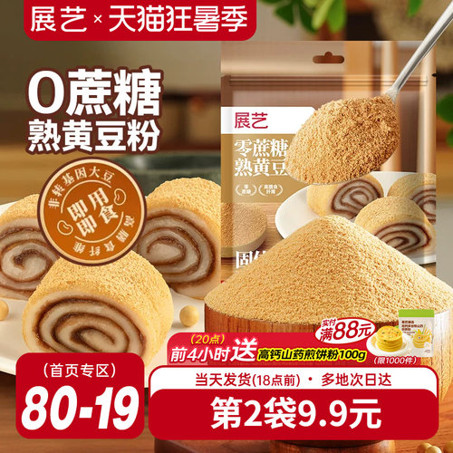 展艺熟黄豆粉即食豆乳盒子烘培