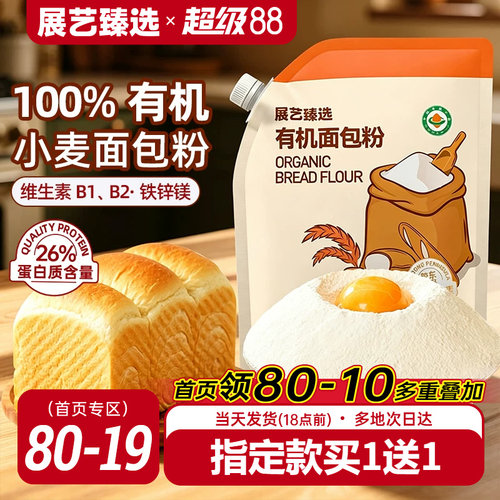 展艺臻选有机面包粉高筋面粉烘焙