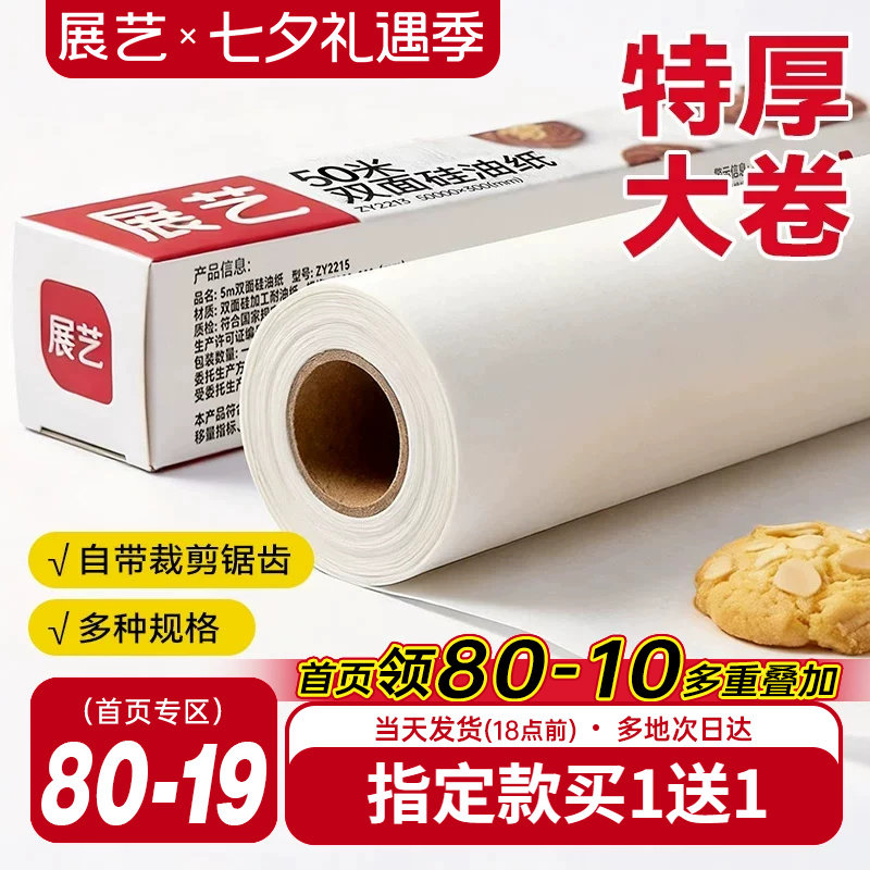 展艺油纸烘焙烤箱硅油纸