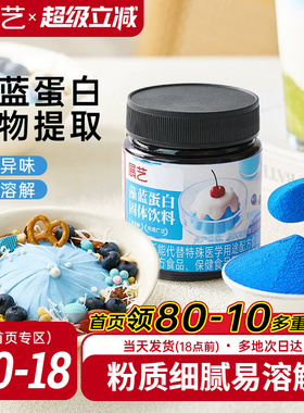 展艺藻蓝蛋白粉燕麦酸奶碗高植物蛋白粉天然蓝色果蔬调色粉烘焙用