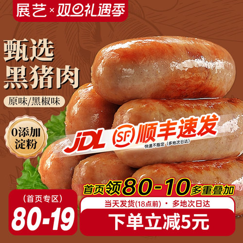 展艺黑猪肉烤肠火山石黑胡椒脆皮香肠添加纯肉台湾风味官方旗舰店