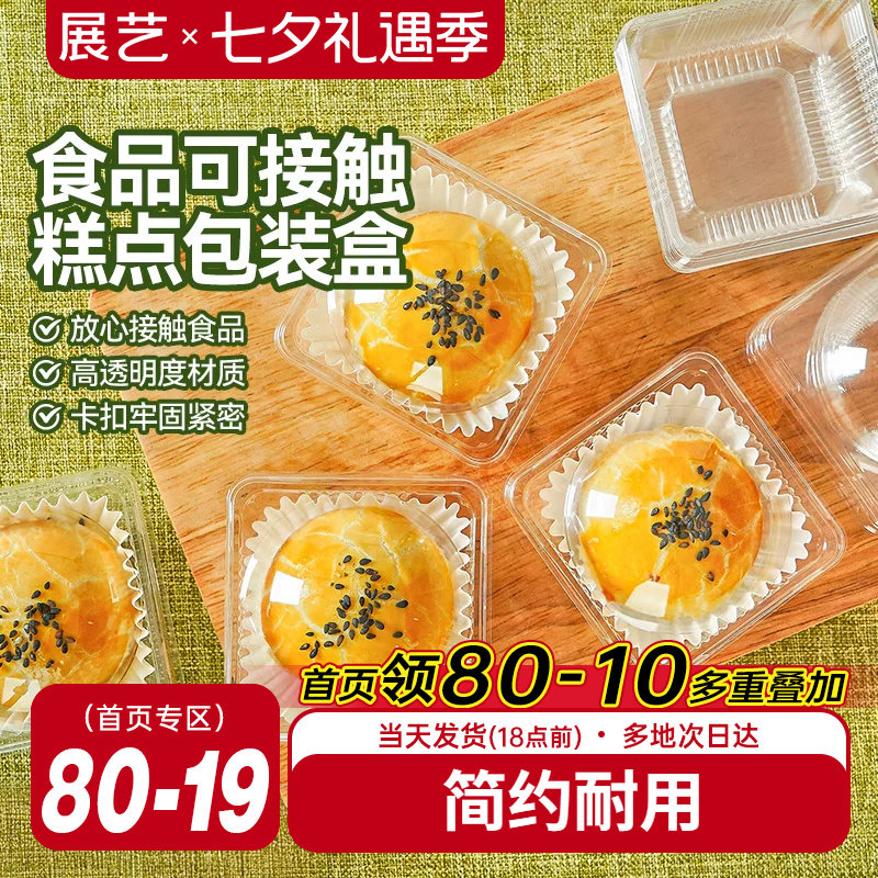 展艺弧形吸塑一次性烘焙包装盒