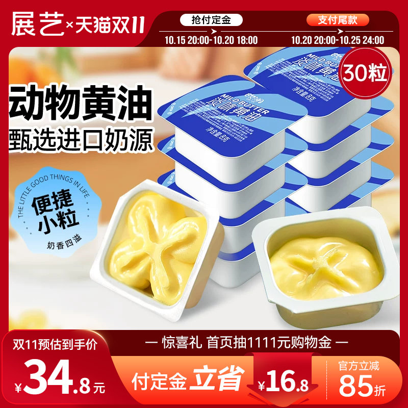 动物黄油粒小包装展艺官方旗舰店