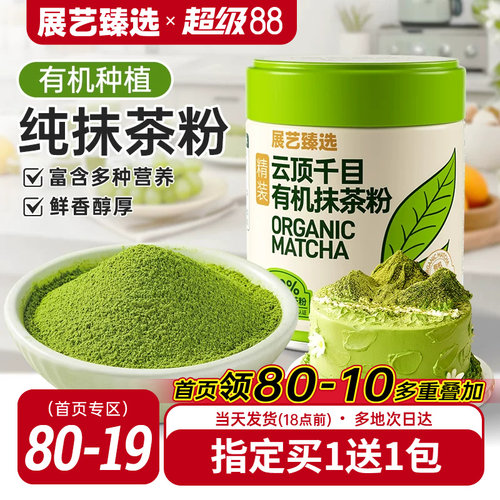 展艺贵州高原抹茶粉多项有机认证