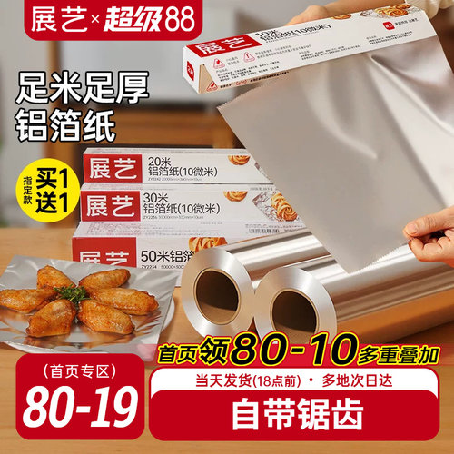 展艺锡纸烤箱空气炸锅专用