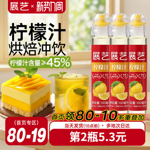 展艺浓缩柠檬汁烘焙专用蛋糕去腥
