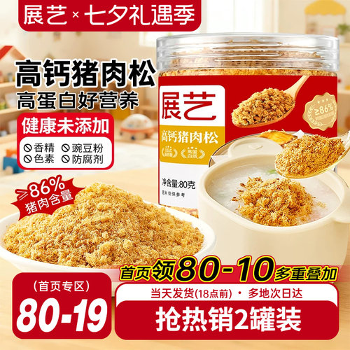 高钙猪肉松不加豌豆粉烘焙专用