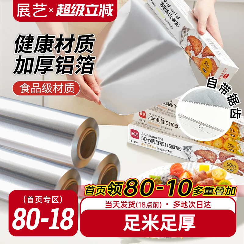 展艺锡纸烤箱家用烘烤空气炸锅专用锡箔纸烧烤铝箔食品级烘焙油纸