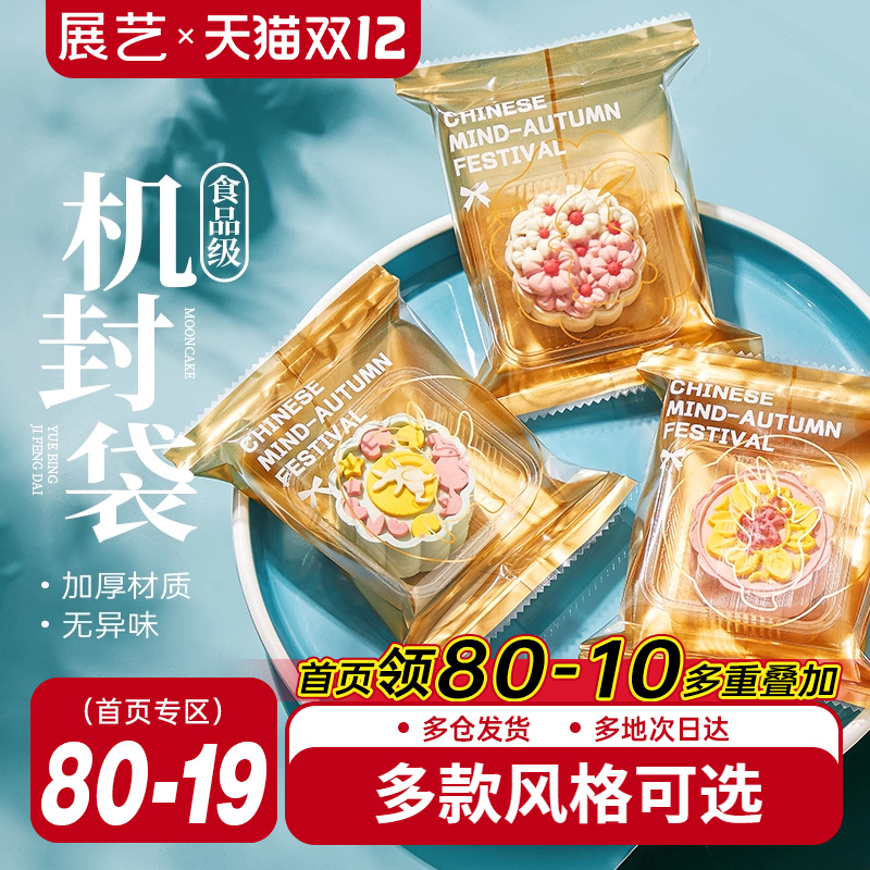 月饼机封袋展艺包装袋
