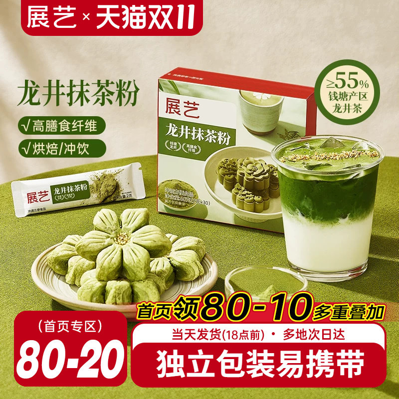 展艺龙井茶粉酥饼原汁原味