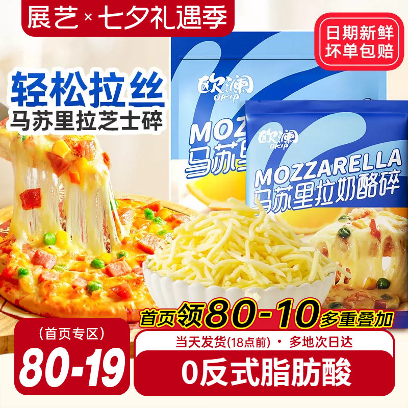 展艺马苏里拉芝士碎家用烘焙