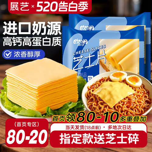 展艺芝士片进口奶源奶酪棒专用