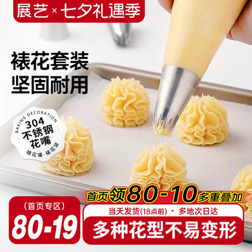 展艺304不锈钢裱花嘴套装