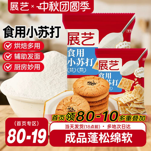 展艺食用小苏打粉烘焙原材料