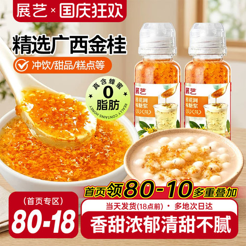 展艺0脂冰粉桂花糖浆桂花蜜酱