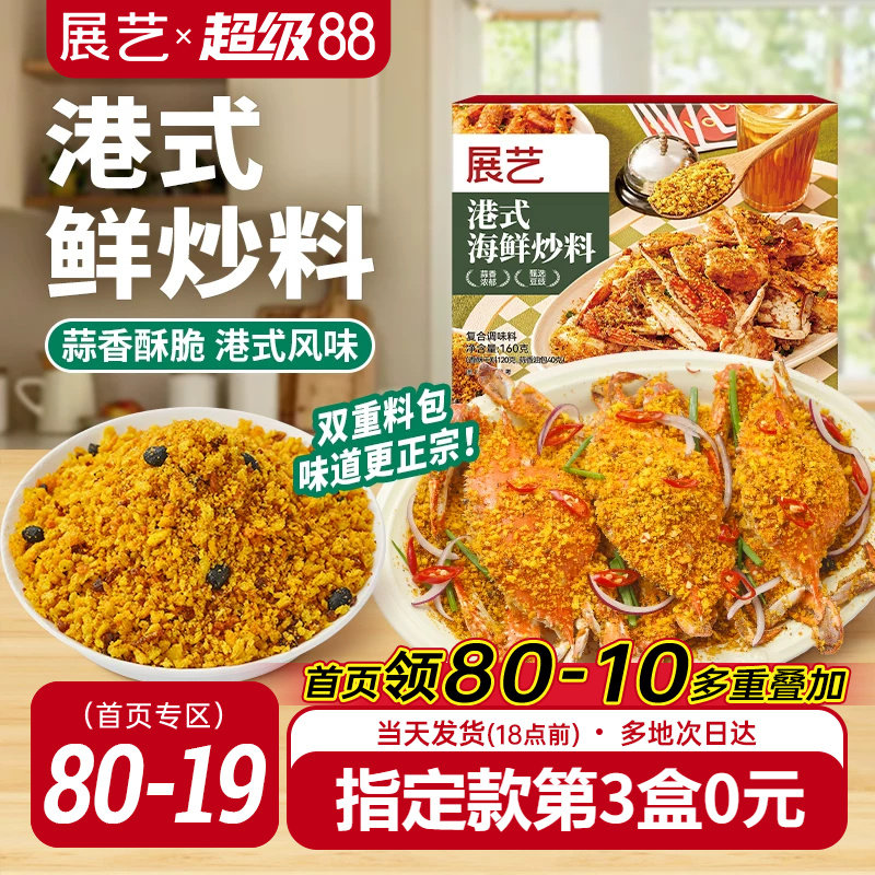 展艺港式海鲜炒料炒虾蒜香风味