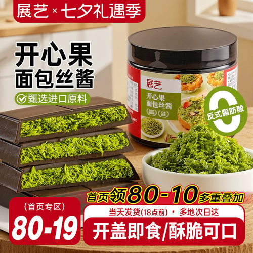 展艺开心果面包丝酱迪拜软曲奇用
