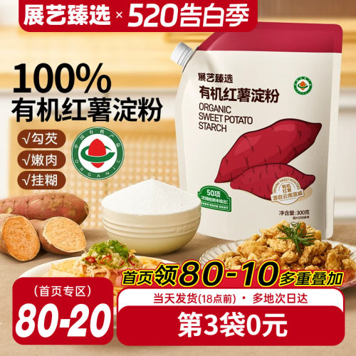 100%有机红薯淀粉烹调勾芡小酥肉