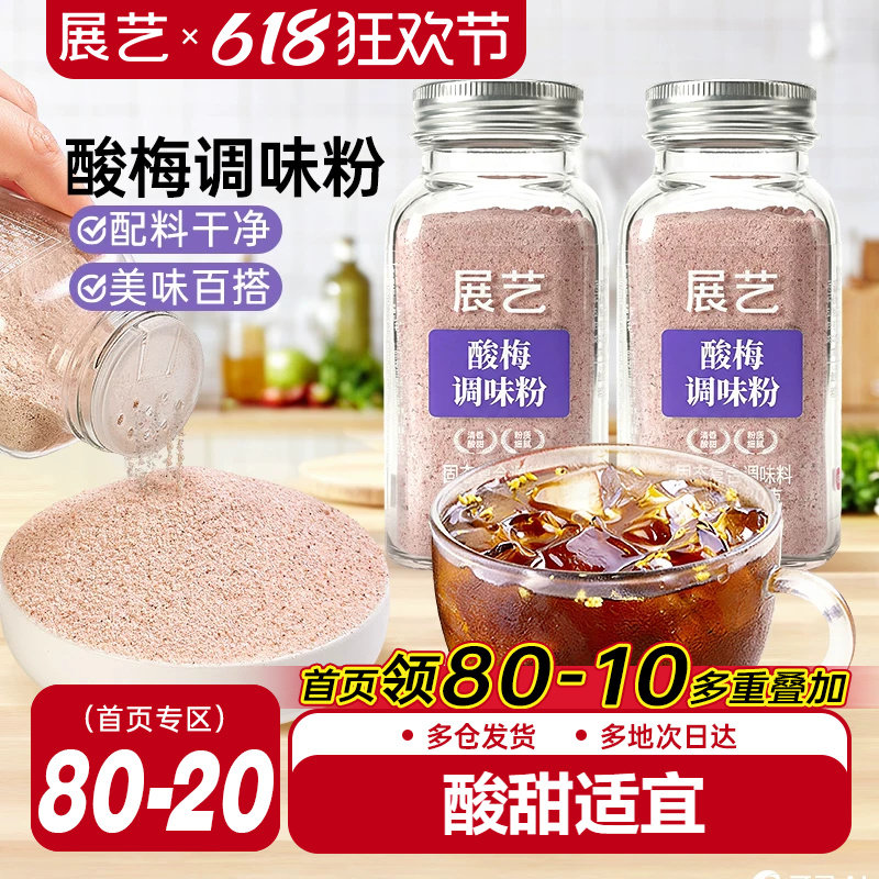 展艺酸梅粉酸甜可口陈皮粉炸鸡地瓜条撒粉辣椒盐话梅粉调味粉专用