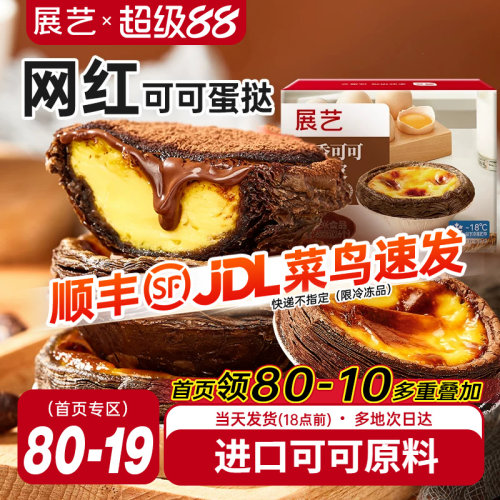 浓香可可原料 网红同款 36层起酥