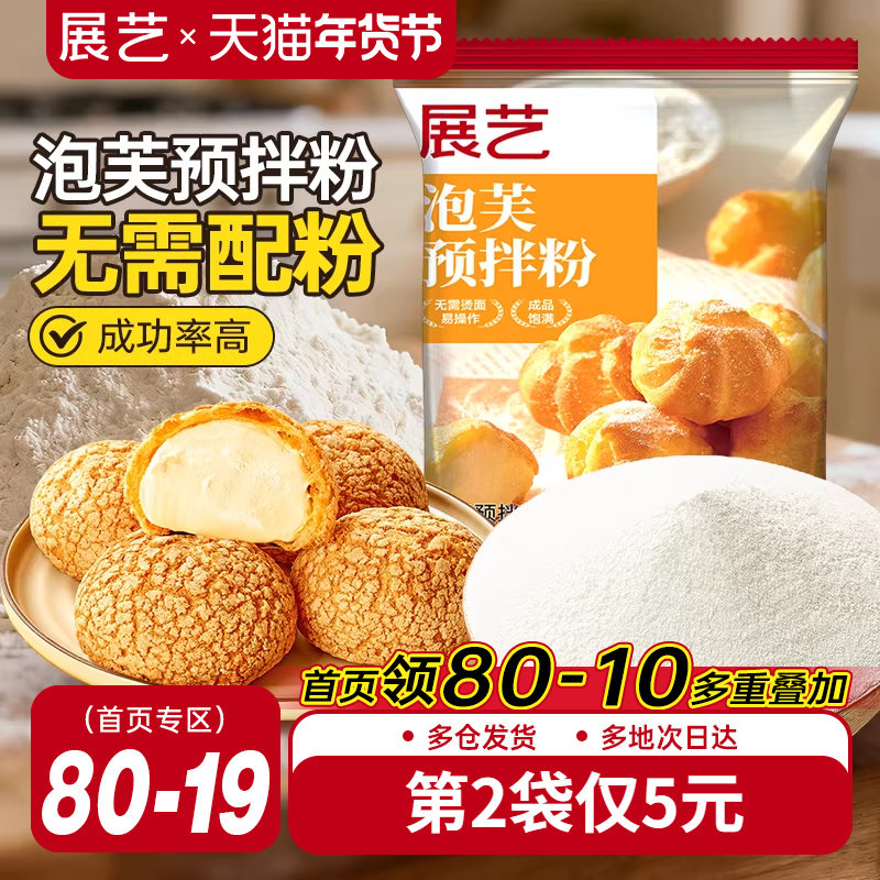 展艺泡芙预拌粉100g脆皮糕点粉面包早餐烘焙家用制作原材料旗舰店,粮油调味/速食/干货/烘焙,预拌粉,淘宝优惠券,粉丝福利购,淘宝优惠卷