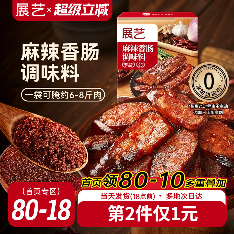 展艺香肠麻辣五香调味料灌香肠
