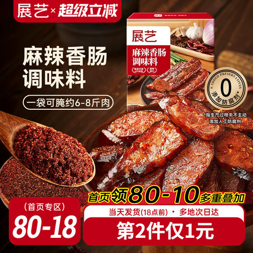 展艺香肠麻辣五香调味料灌香肠