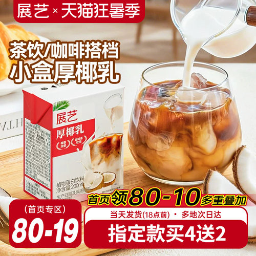 展艺厚椰乳200ml生椰拿铁专用