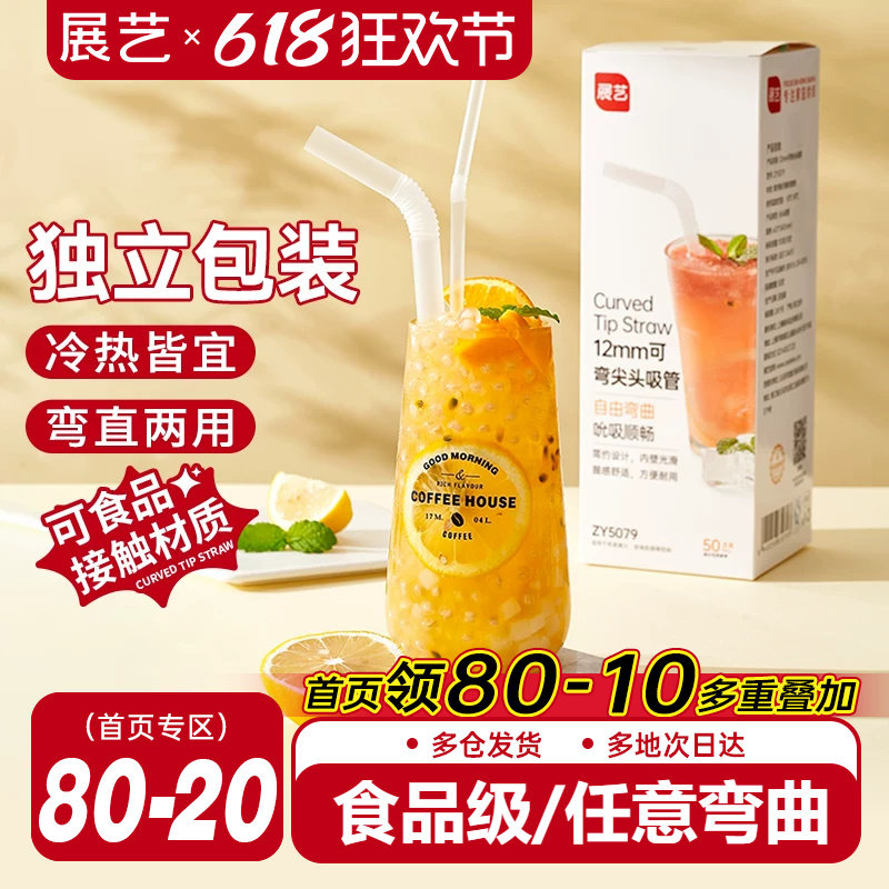 展艺吸管一次性单独包装单支咖啡长吸管食品级塑料吸管奶茶粗大细