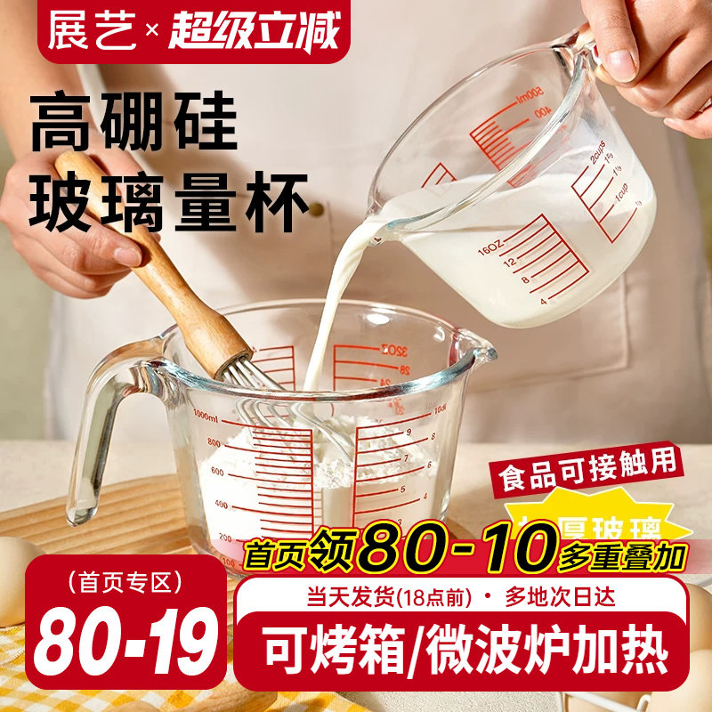 展艺宽口量杯带刻度手柄玻璃计量奶茶店专用厨房面粉烘焙工具家用