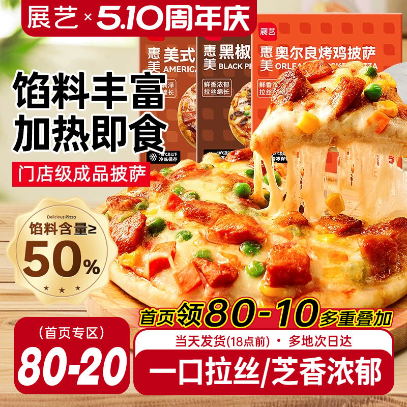 展艺榴莲披萨半成品加热即食早餐匹萨饼胚空气炸锅烘焙官方旗舰店