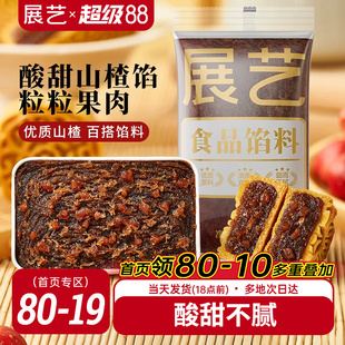 展艺冰糖山楂馅料广式冰皮月饼陈皮馅莲蓉黑芝麻枣泥家用烘焙原料