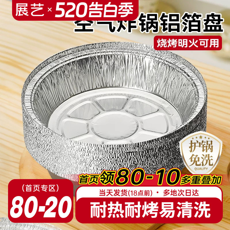 展艺空气炸锅锡纸碗专用纸家用食品锡纸盘烘焙烧烤箱加厚铝箔纸盒