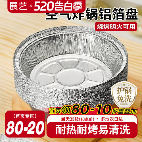 空气炸锅锡纸碗展艺家用食品