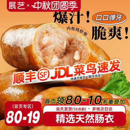 展艺火山石烤肠台湾风味热狗空气炸锅地道纯脆皮骨黑胡椒香肠肉肠