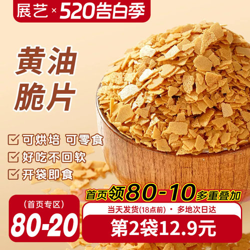 展艺黄油薄脆饼干碎片蛋糕装饰