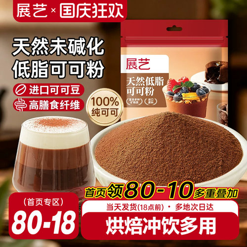 展艺天然低脂可可粉烘焙专用蛋糕