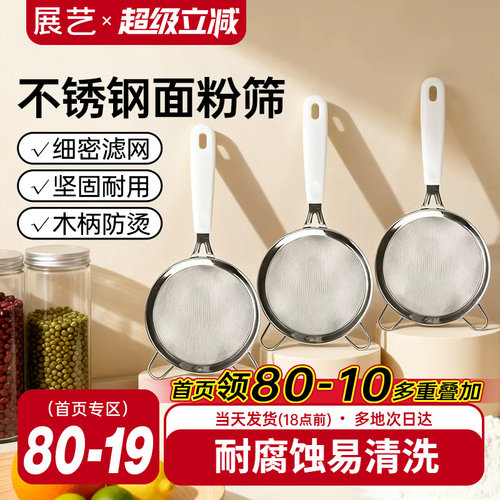 展艺304不锈钢面粉筛子豆浆过滤