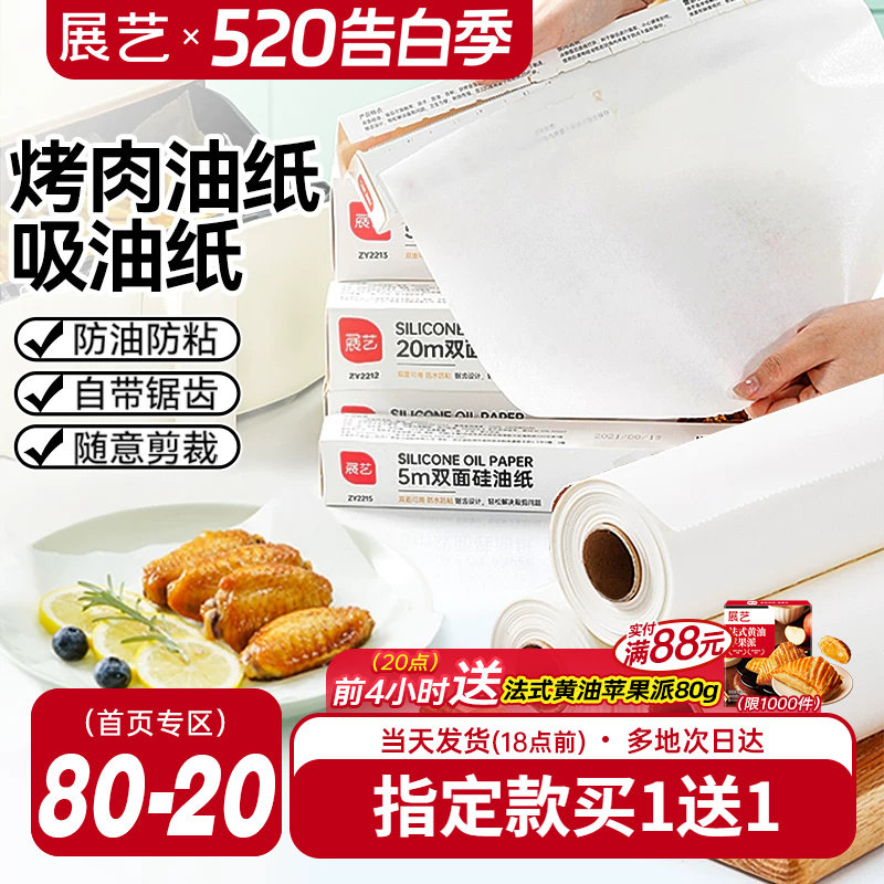 展艺油纸烘焙烤箱硅油纸烧烤盘烤肉空气炸锅锡纸家用专用吸油纸垫