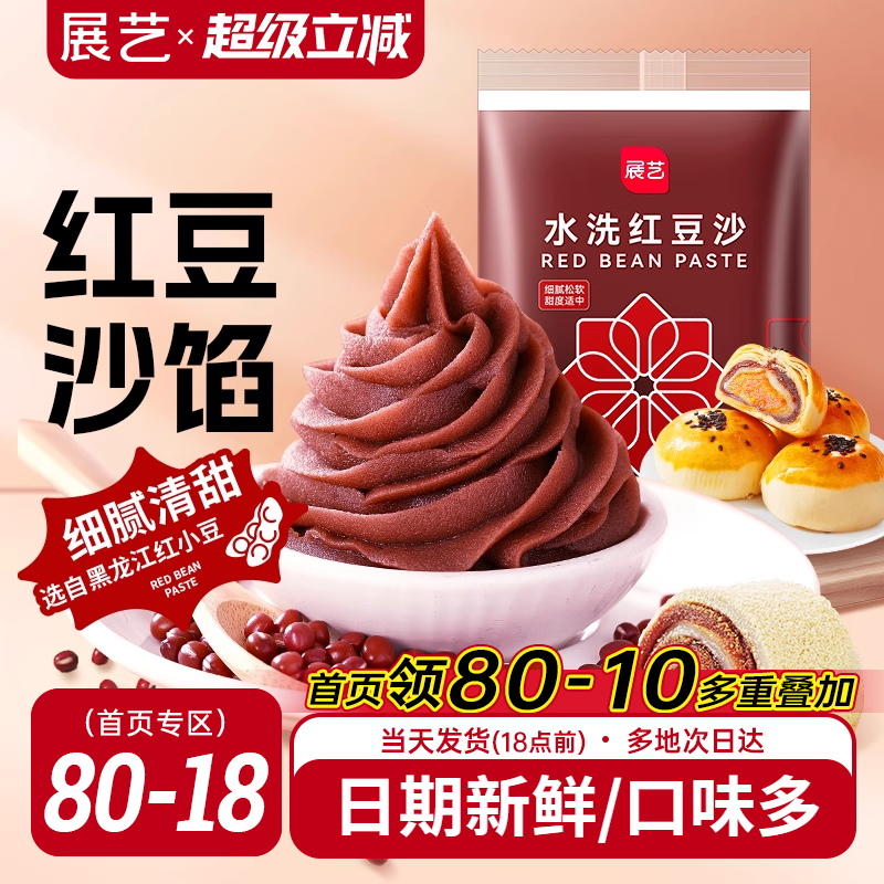 红豆沙馅500g展艺豆沙粽子馅料