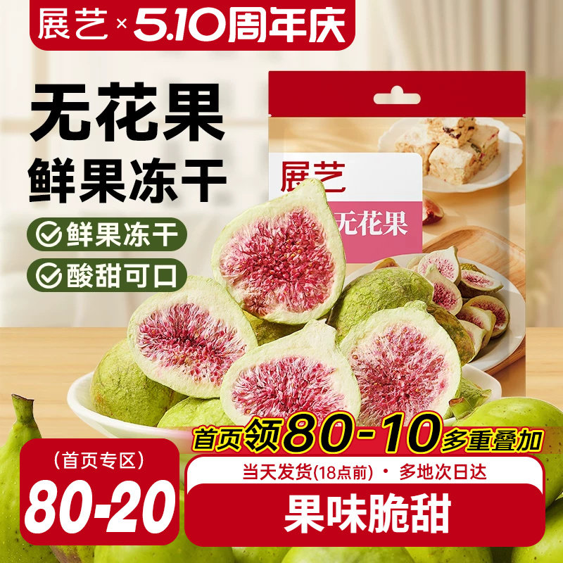 展艺冻干无花果100g雪花酥用牛轧糖零食草莓水果脆干粒专用原料