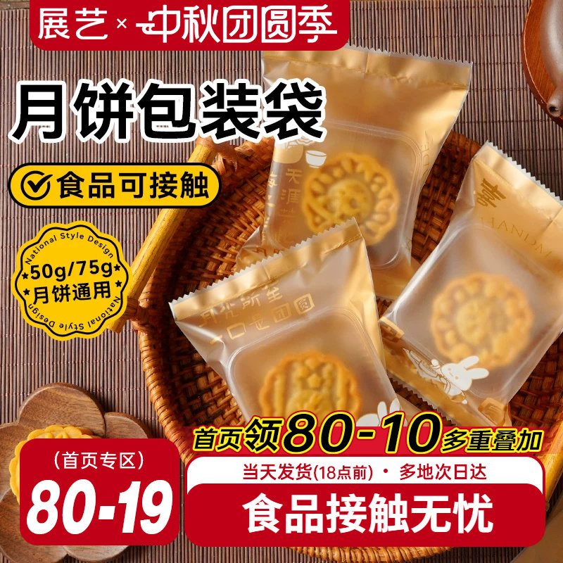 月饼机封袋展艺包装袋图片