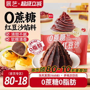 展艺红豆沙馅料400g蛋黄酥粽子月饼馅料做包子面包家用烘焙原料